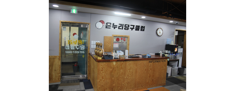 통영시 당구장