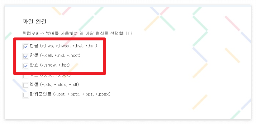 한컴오피스 뷰어 설치 과정 안내 이미지