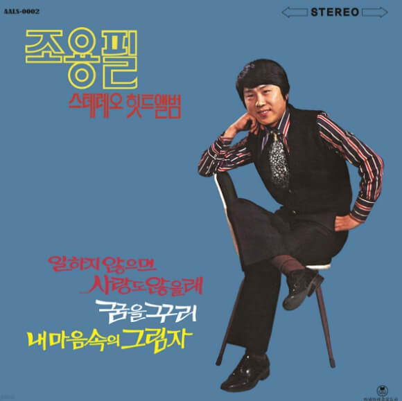 조용필 20집 새 앨범 발매 및 콘서트 예매 바로가기