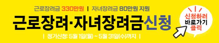 23년 근로장려금 자녀장려금 총정리