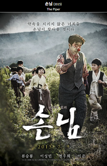 손님(2015) 포스터 사진