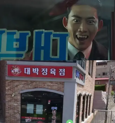 가슴이뛴다-촬영지-대박정육점