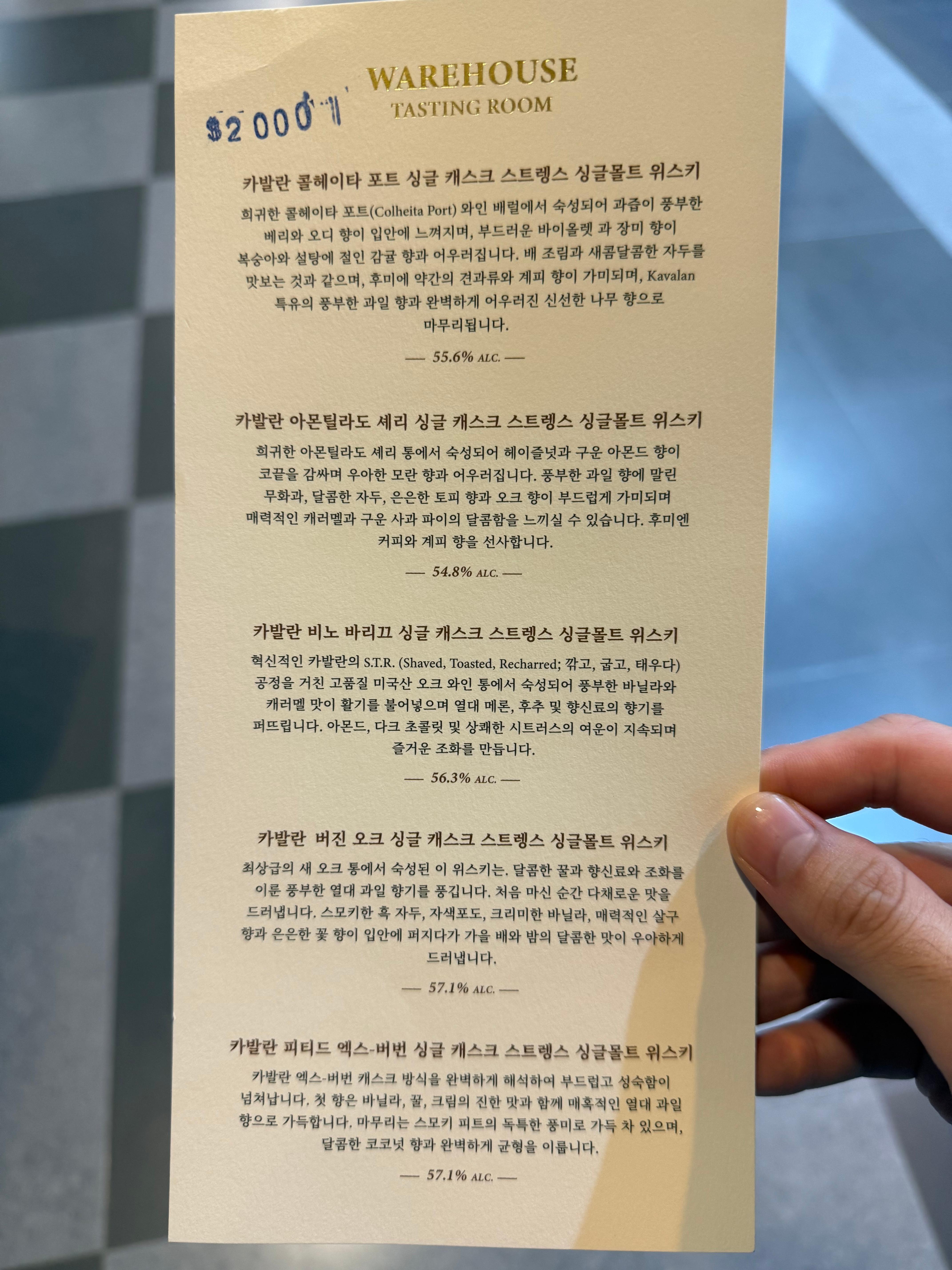 웨어하우스 테이스팅 티켓이자 안내판