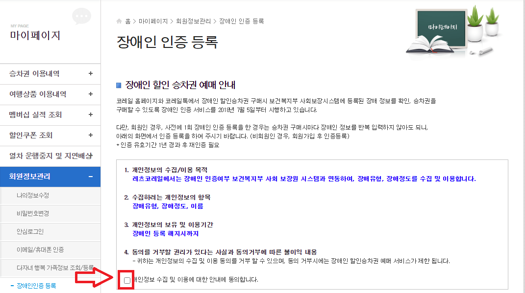 코레일 KTX 장애인 사전등록 바로가기