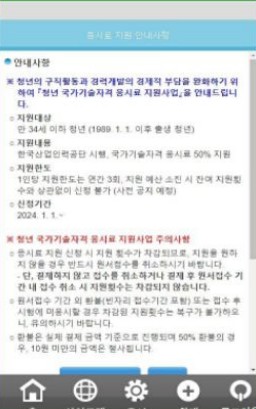 국가기술자격시험-응시료지원