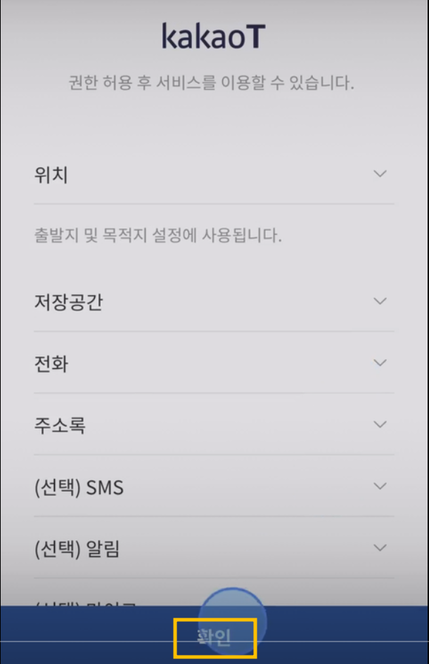 카카오택시 사용법