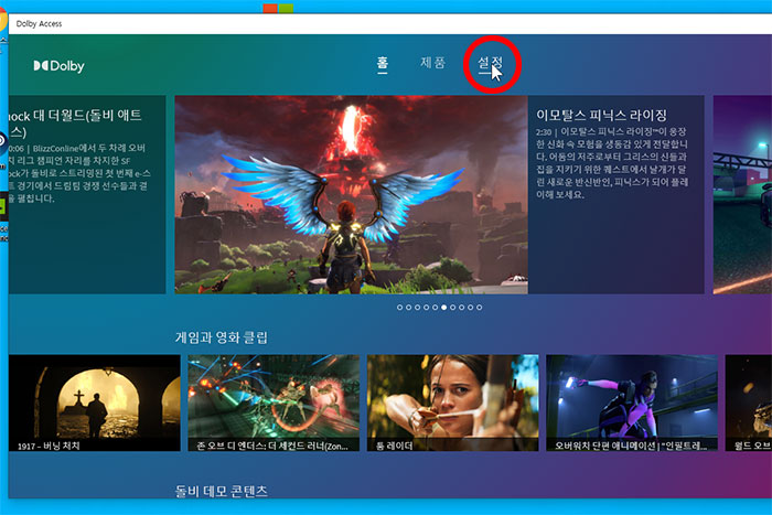 Dolby Access
