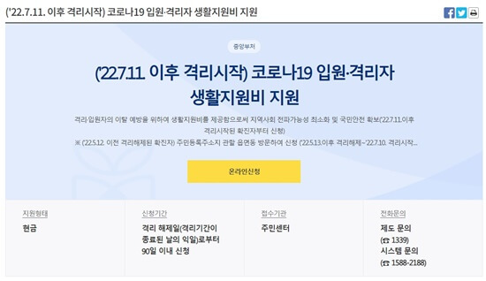 22년-7월-11일-이후-격리자-생활지원비-지원