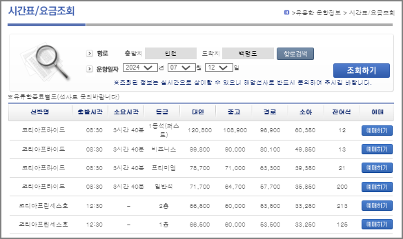 백령도 배시간표