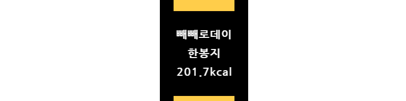 빼빼로데이