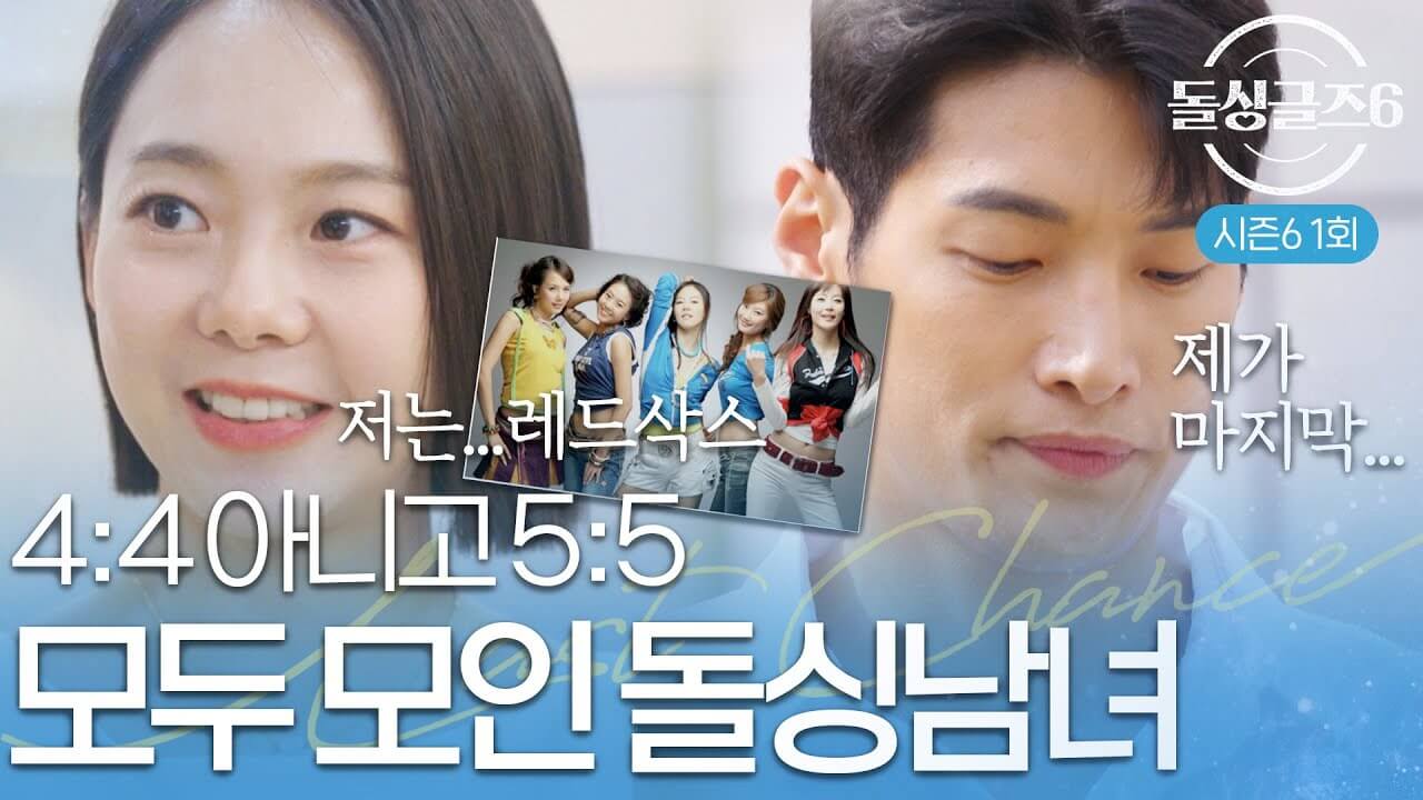 돌싱글즈 6