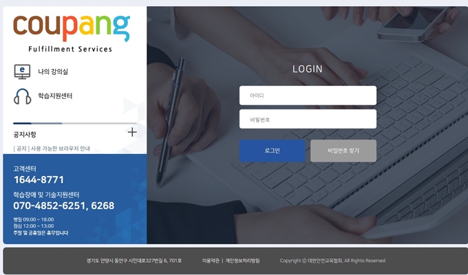 쿠팡 풀필먼트 서비스 안전교육 홈페이지