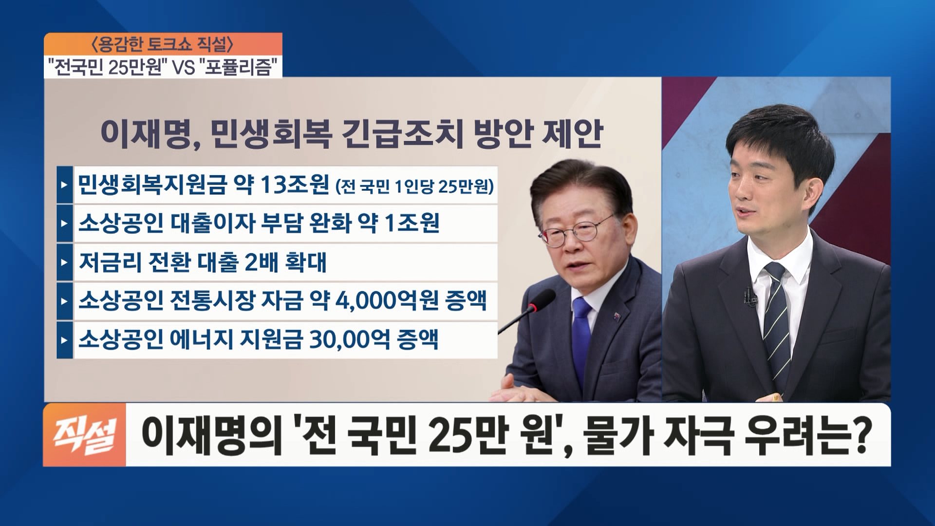 이재명 공약 - 민생회복지원금 최대 50만원