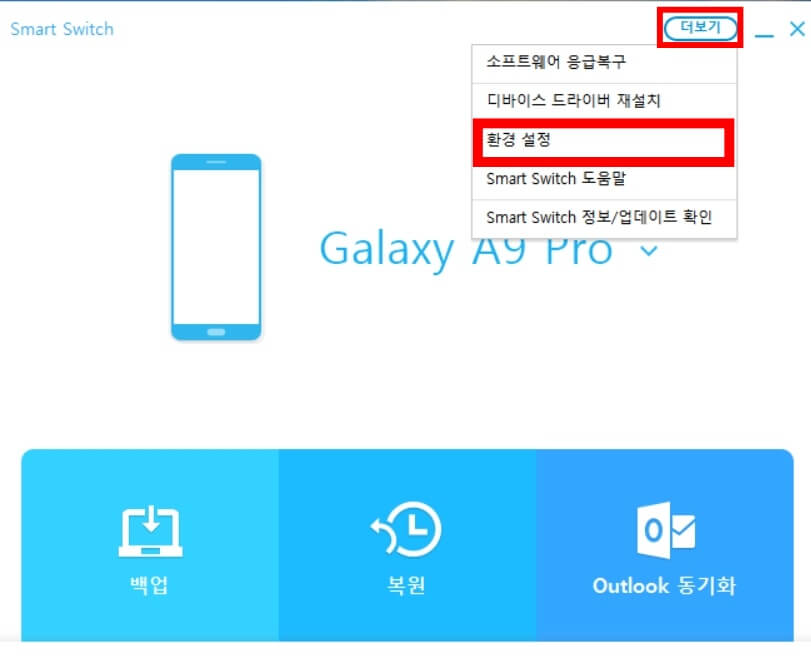 삼성 스마트스위치 PC버전 사용 방법5