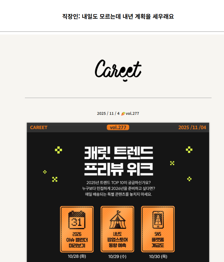 1) 캐릿(Careet) – Z세대·알파세대 트렌드 분석 No.1