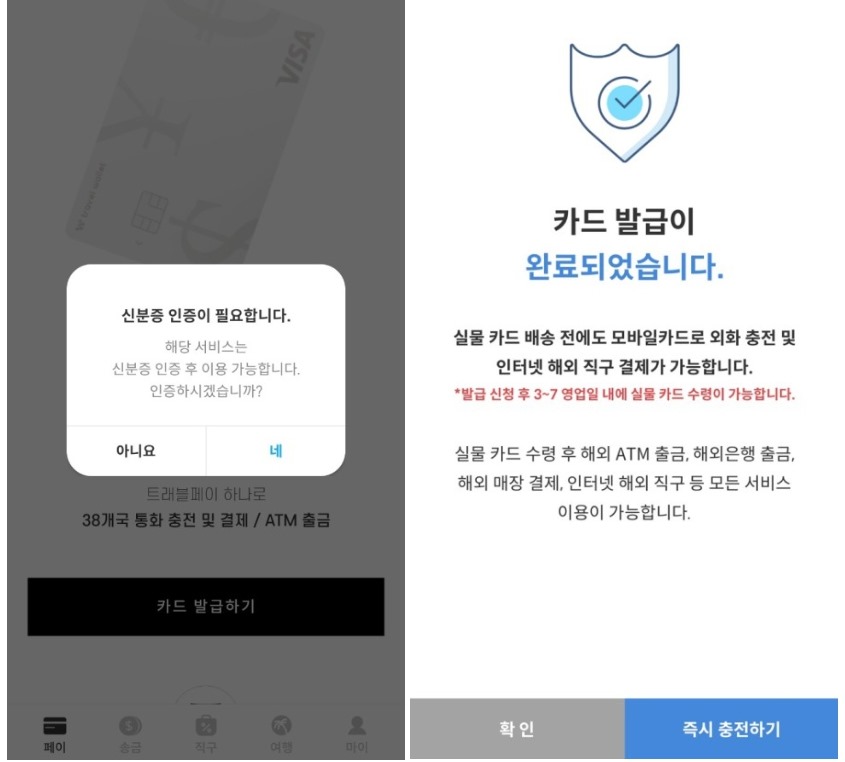 트레블 월렛 카드 발급