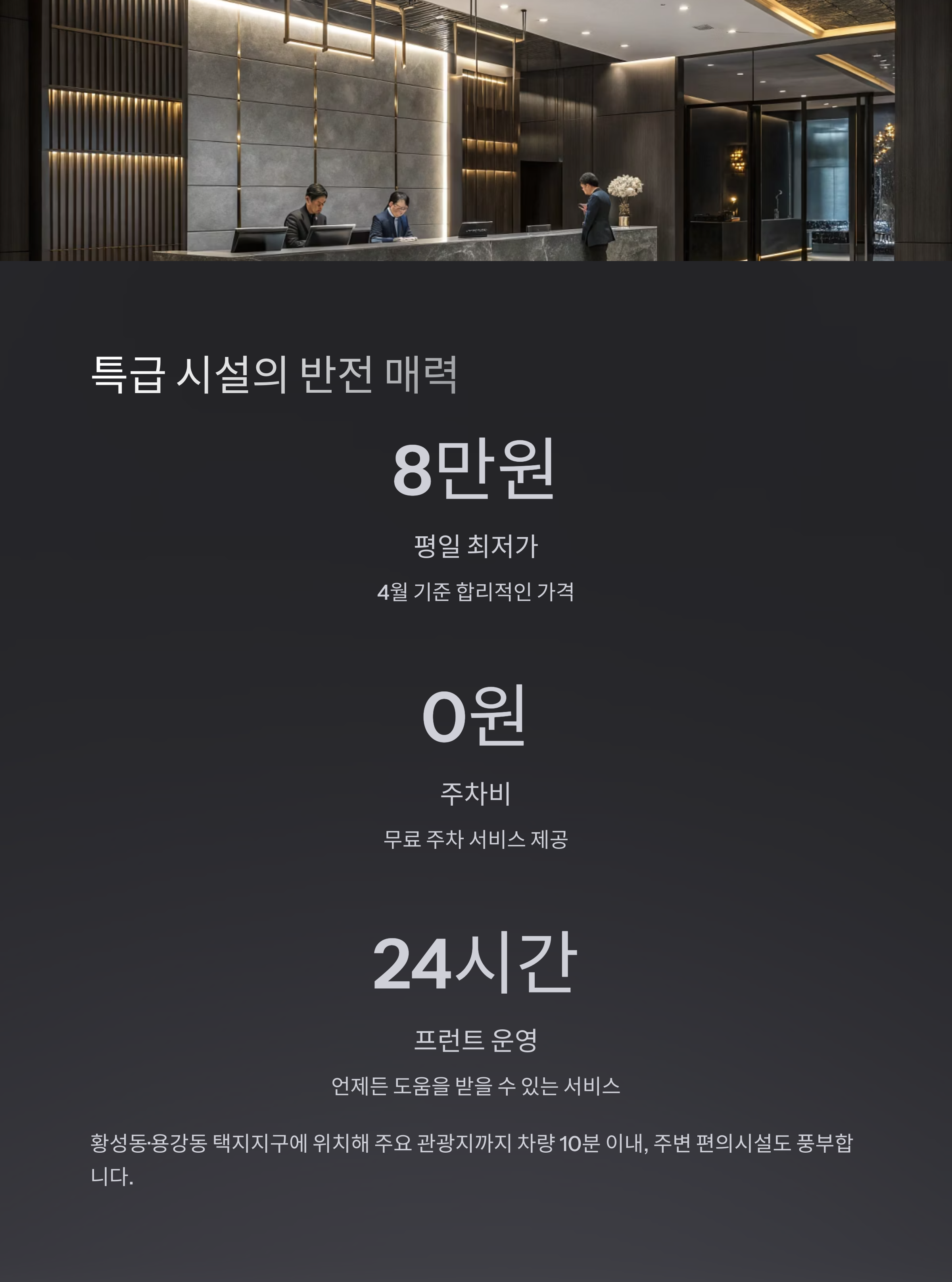 특급 시설의 반전 매력