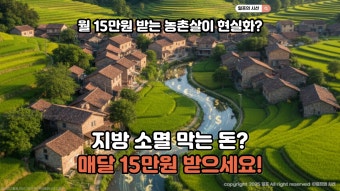 농어촌 기본소득