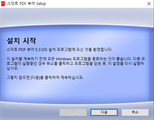 스마트-PDF-뷰어-for-PDF-설치-2