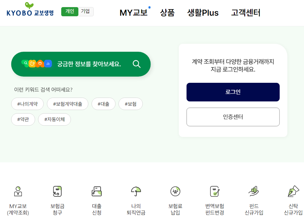 교보생명 홈페이지