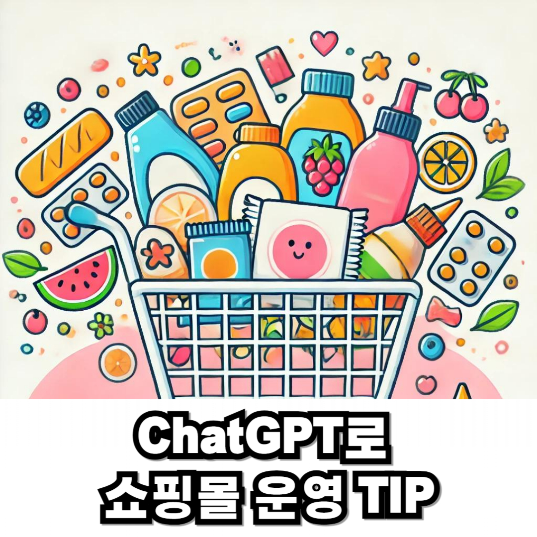 쇼핑몰 카트에 물품이 담겨있는 이미지