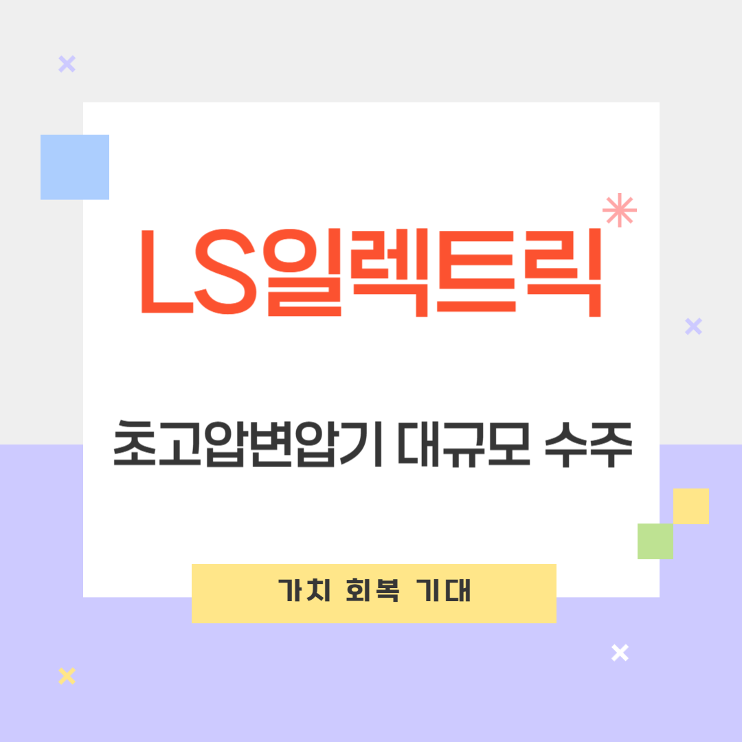 ls일렉트릭