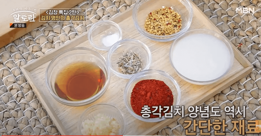 알타리 김치 총각김치 맛있게 담는법