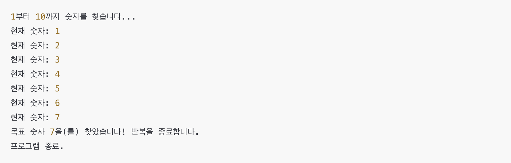 파이썬 break 키워드 사용 예시