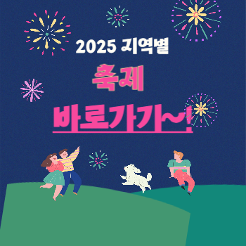 지역축제