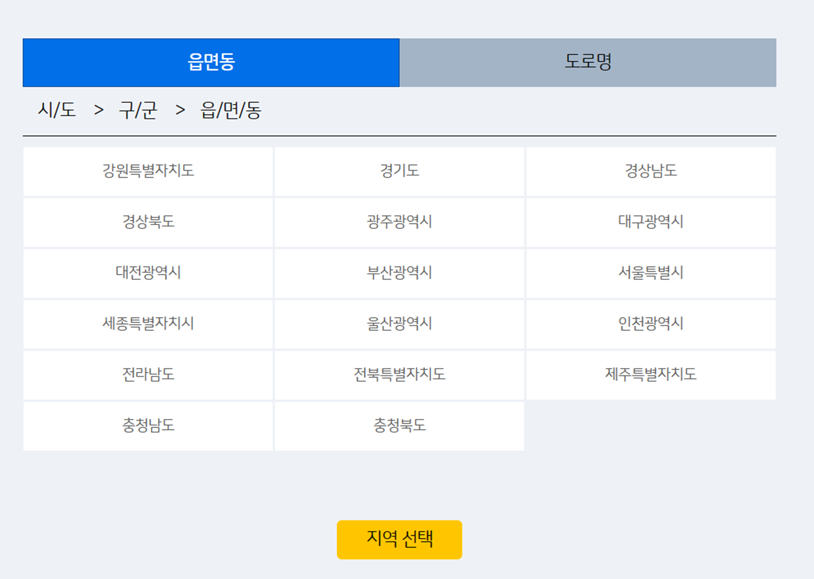 지역별 날씨