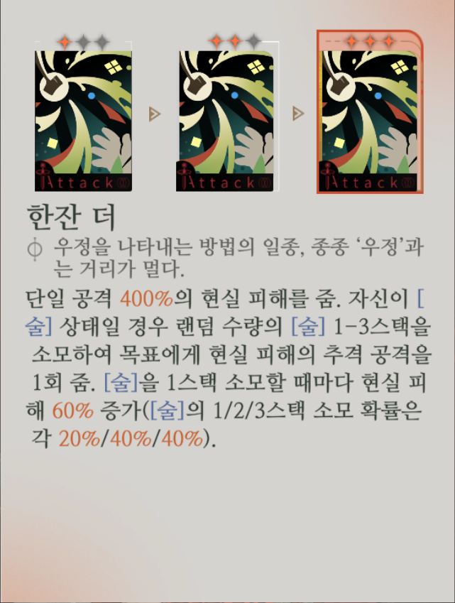 곡랑 스킬 1