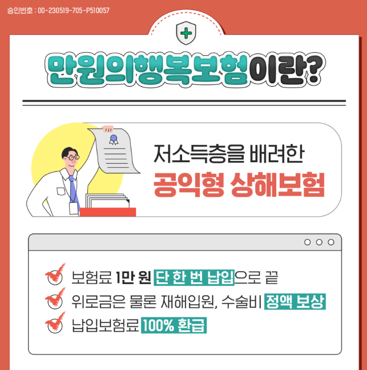 기초생활수급자 우체국보험 만원의행복