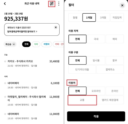 현대카드-교통비-조회