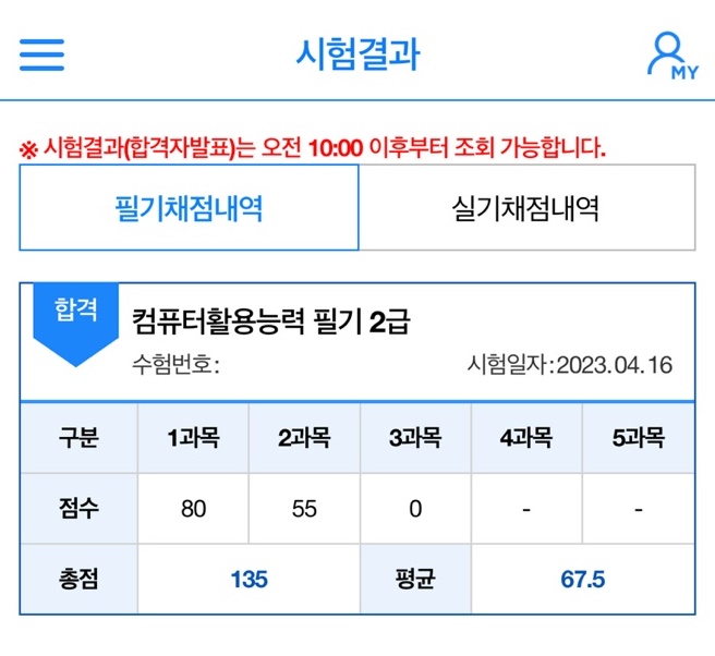 컴활-2급-필기-결과