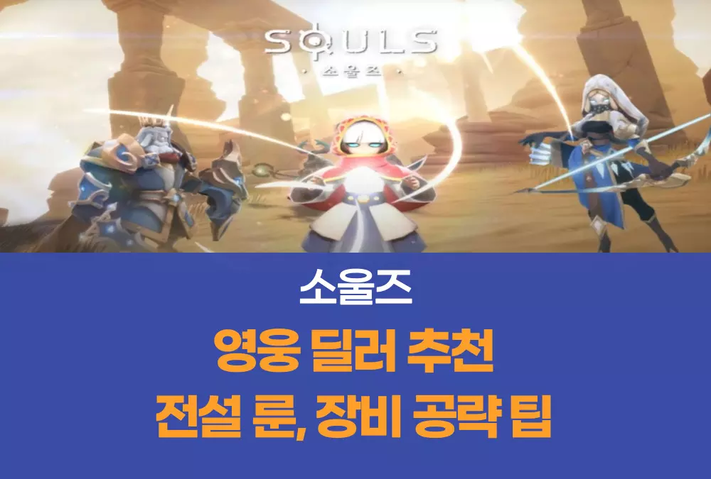 소울즈 SOULS