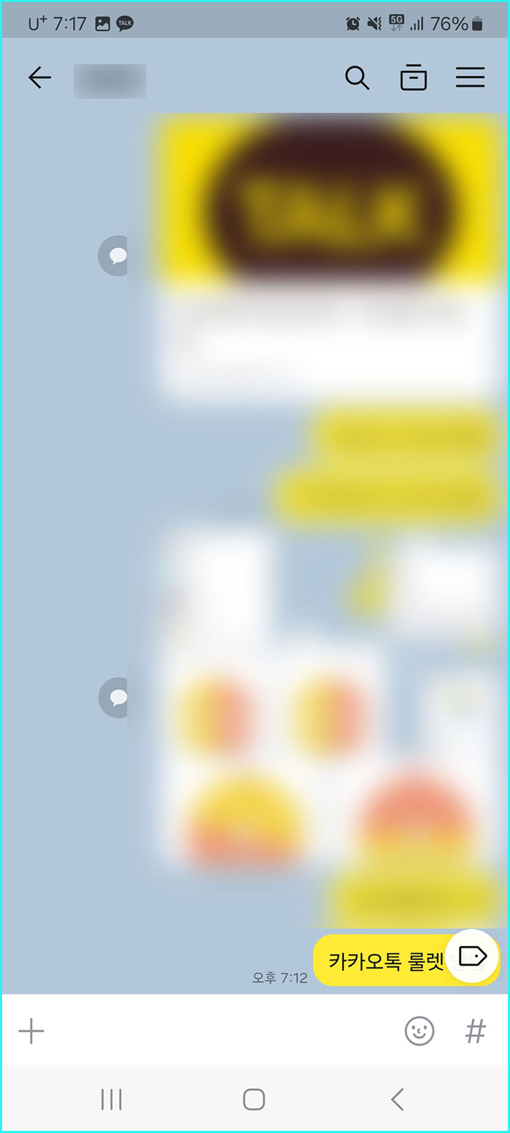 카톡 메시지 삭제방법