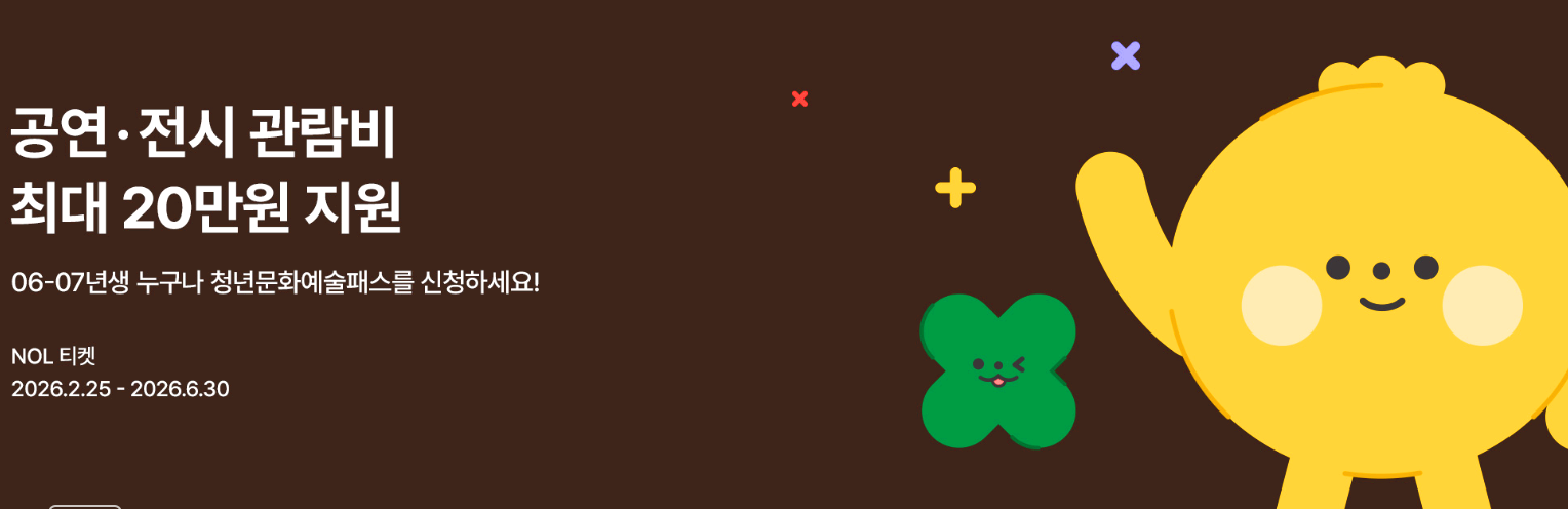 청년예술문화패스