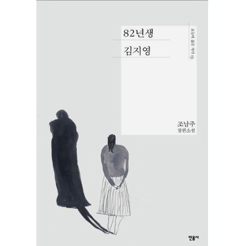 82년생 김지영 책