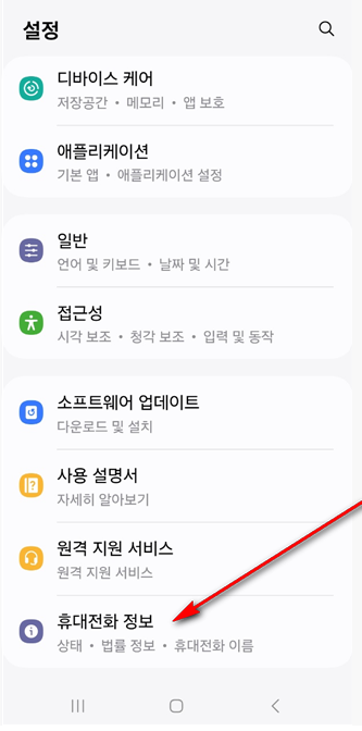 휴대전화정보