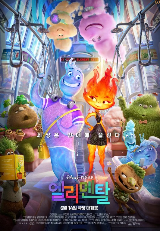 엘리멘탈