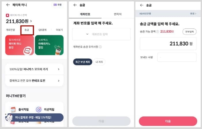 페이북머니-출금하기