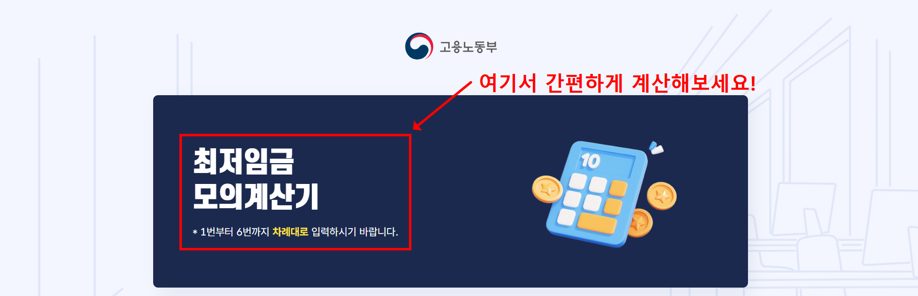 최저시급 2025년도 10,030원 완벽 가이드: 월급&middot;일급 계산법
