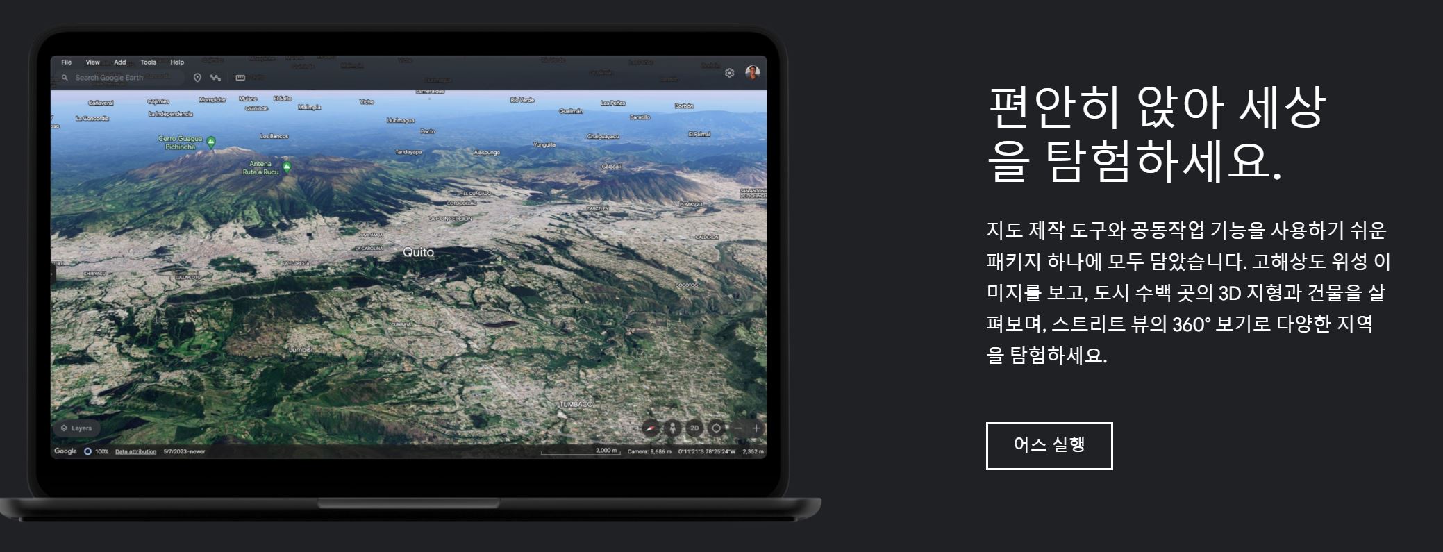 구글어스 다운로드