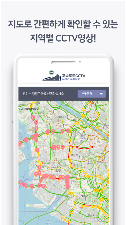 실시간 교통상황, 고속도로 교통정보 CCTV