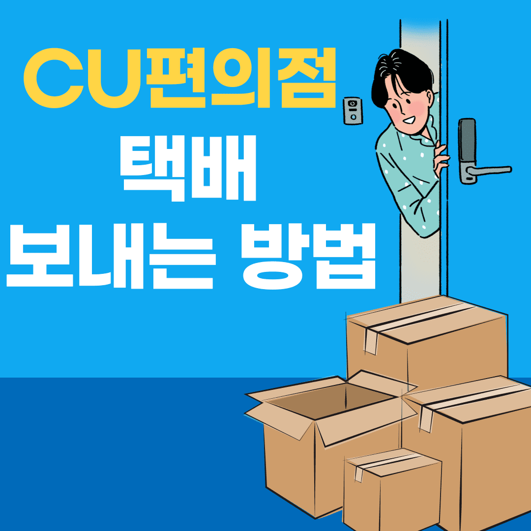 씨유편의점 조회