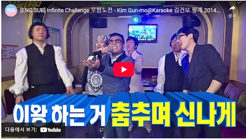다시 보고 싶은 무한도전 &amp; 김건모 노래 핑계