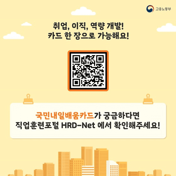 내일배움카드 지원대상 및 지원내용