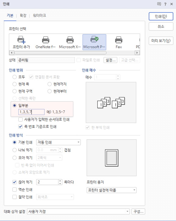 프린터 양면인쇄