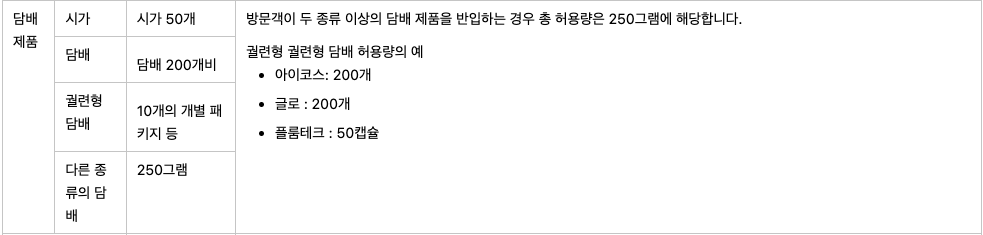 일본 입국 시 전자담배 규정