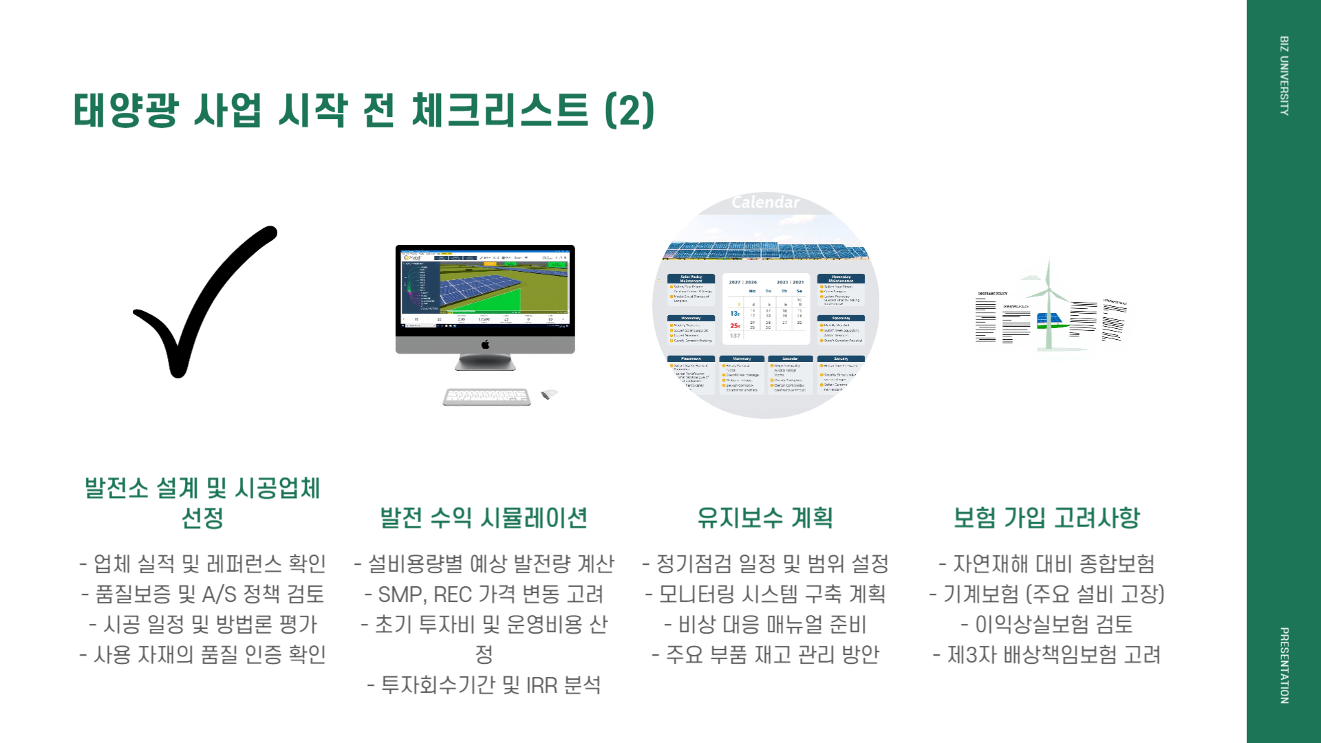 태양광 발전사업 발전소 사업전망 발전 원리